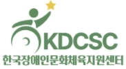 한국장애인문화체육지원센터